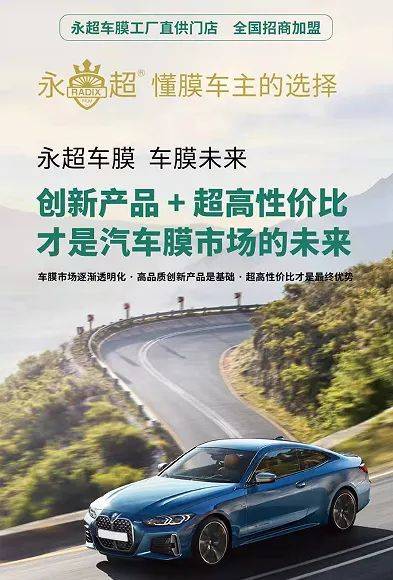 永超开创车膜工厂直营终端合作新模式--汽车美容店盈利突围“新武器”